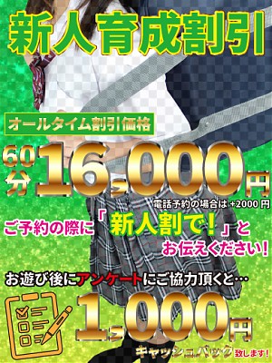 【全日適用】新人育成割引