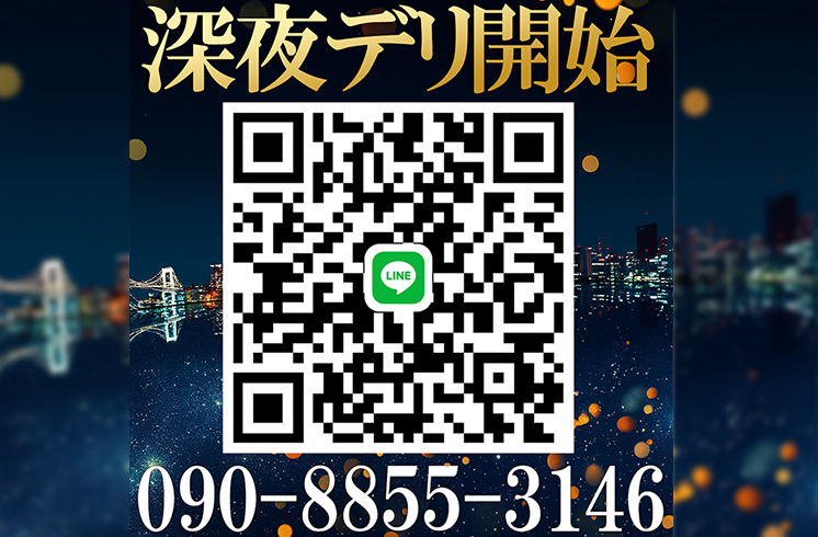 深夜デリ