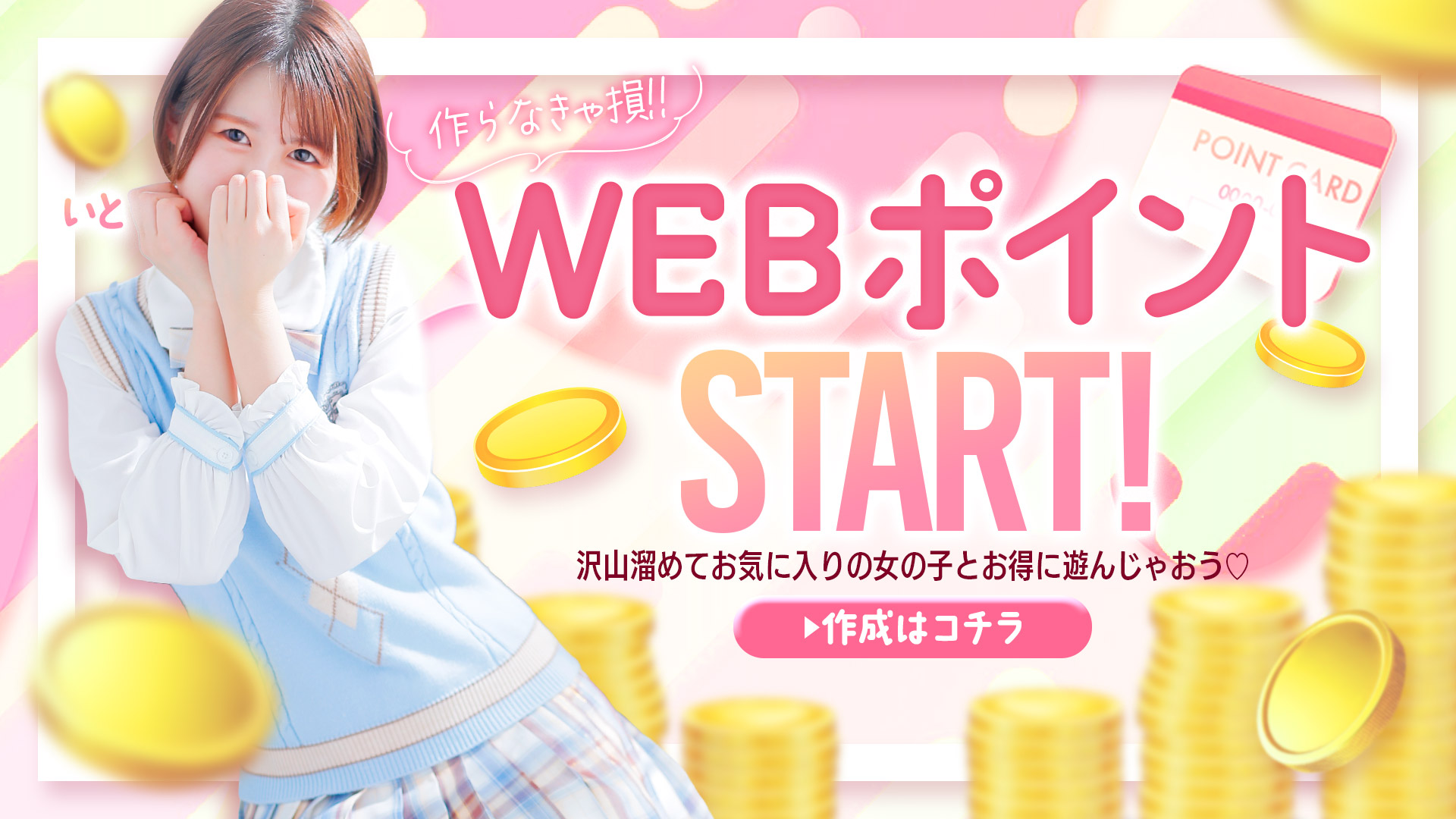 WEBポイント