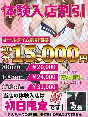 【全日適用】体験入店割引