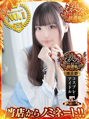 池袋ホテヘル風俗【MARIA女学館】いろは